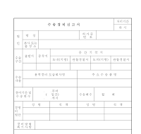 수송경비신고서 수송경비신고서